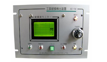 村上技研 AE型刀具破損(切屑)檢測裝置“AE-1M”/帶監(jiān)視器